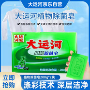 大運(yùn)河肥皂洗衣皂 植物除菌皂 內(nèi)衣專用香皂家用傳統(tǒng)老透明皂 200g*2