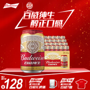 百威啤酒經(jīng)典純生330ml*24聽(tīng)整箱裝新舊包裝隨機(jī) 