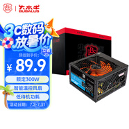 大水牛（BUBALUS）額定300W 勁強(qiáng)300臺(tái)式電腦電源（12CM風(fēng)扇/寬幅/智能溫控/低待機(jī)功耗/支持背線）