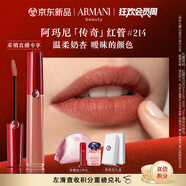 阿瑪尼紅管唇釉#214奶杏色 口紅禮盒唇蜜 生日禮物女【達(dá)人專享】