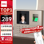 得力考勤機(jī) 打卡機(jī)人臉+指紋打卡 密碼打卡 藍(lán)牙連接 微信小程序管理 無需網(wǎng)絡(luò) 自動生成報表33800W