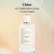 Chloe蔻依 仙境花園系列木蘭詩(shī)語(yǔ)濃香水150ml 花香調(diào) 生日禮物