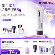 德妃（DERMAFIRM）養(yǎng)膚清透隔離霜50mlSPF50+紫蘇防曬妝前乳素顏霜遮瑕二合一