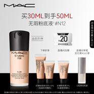 M.A.C【油皮的神】魅可全新升級無瑕粉底液持久#N12 生日禮物送女友