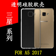 三星（SAMSUNG）A5 2017全包手機軟殼A520F高清保護套A5200后背殼A5208后蓋套A5209高透后殼套A520S防刮殼防滑軟膠 4個手機軟套 三星其他型號