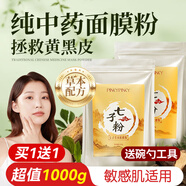 格蒙七子粉白面膜粉中藥祛斑淡化痘印補水美膚白祛斑皙收縮滋潤軟膜粉