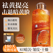儒意（RUYI）VC爽膚水500ml濕敷水護(hù)膚保濕水化妝補(bǔ)水去黃提亮緊致抗皺精華水