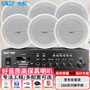 先科（SAST）SA-9002 吸頂音響套裝藍牙定壓功放機公共廣播家用客廳商用會(huì )議店鋪喇叭嵌入式吊頂音箱5吋一拖六