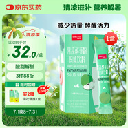 姿美堂（SIMEITOL）果蔬酵素粉孝素固體飲料白蕓豆天然復合水果益生元蘋果味1盒裝