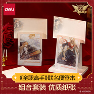 得力（deli）全職高手留言夾便簽套裝便簽紙90*60mm60張QZ204