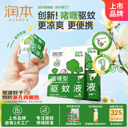 潤本（RUNBEN）20%羥哌酯啫喱驅(qū)蚊液5ml*7片次拋型戶外便攜-預(yù)防防蚊基孔肯雅熱