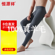 恒源祥（HYX）羊 毛褲男女士東北絨褲打底秋冬款德絨加絨特加厚秋褲羊 絨保暖秋 純全100自動(dòng)發(fā)熱特價(jià)爆款深麻灰 純全100自動(dòng)發(fā)熱特價(jià)爆款175/100