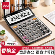 得力（deli）12位計算器帶真人語(yǔ)音款帶聲音商用計算機會(huì )計專(zhuān)用多功能大按鍵大屏幕辦公用品【帶電池】 【防銹面板】香檳金大號 1559N