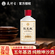 夜郎古陳光瓶貴州茅臺鎮(zhèn) 醬香型白酒 高粱酒整箱 純糧食坤沙 經典口糧酒 53度 100mL 1瓶 單瓶