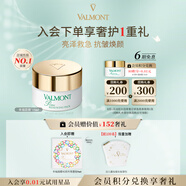 法兒曼（VALMONT）幸福面膜煥膚面膜15ml抗皺涂抹面膜護(hù)膚品生日禮物法爾曼送女生