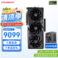 七彩虹RTX5070 Ti  顯卡16G火神戰(zhàn)斧Ultra W Advanced OC臺(tái)式電腦AI設(shè)計(jì)電競游戲顯卡 5070Ti Vulcan+850W全模組電源