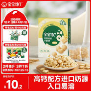寶寶饞了高鈣小軟餅牛奶餅干兒童磨牙棒1歲以上零食無添加享嬰兒寶寶食譜