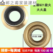 君默適合海爾燃氣灶火蓋Q30 Q33 Q301 Q632煤氣灶配件天然氣通用火蓋 銅Q21旋火大火蓋 1個(gè)