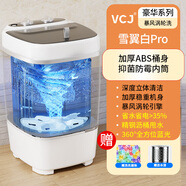 VCJ洗衣機小型家用母嬰內(nèi)衣褲洗襪子神器兒童單身人宿舍出租房半全自動洗脫一體迷你洗衣機 【豪華雪翼白】暴風渦輪動力丨全方位藍光丨瀝水