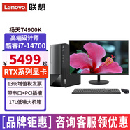 聯想揚天T4900K i7-14700獨顯商用辦公設計制圖3D渲染直播剪輯臺式機電腦全套主機 定制版：主機+23.8英寸2K顯示器 16G內存 1TB固態(tài)硬盤 集顯