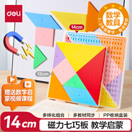 得力（deli）文具兒童14cm磁力七巧板拼圖 幾何圖形認知啟蒙 幼兒園益智教學(xué)用具創(chuàng)意生日禮物