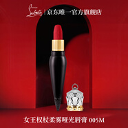 路鉑廷（Christian Louboutin）CL女王權(quán)杖啞光唇膏005M禮盒套裝 蘿卜丁口紅 生日禮物送女友老婆