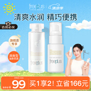 芙麗芳絲（Freeplus）水乳護(hù)膚化妝品套裝清爽水80ml+清爽乳液50ml