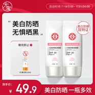 大寶集萃美白防曬露75g雙支裝防曬霜煙酰胺美白防曬乳SPF30PA++護(hù)膚品