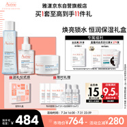 雅漾（Avene）恒潤(rùn)保濕精華護(hù)膚套裝禮盒小蠻腰200ml+精華30ml+凝露50ml 禮物