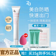 姬芮za美白隔離霜防曬遮瑕三合一持久保濕控油打底素顏霜 白色35g【多種膚色適用】