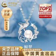 中國黃金（CHINA GOLD）藍桉與鳥S925銀項鏈女生新款銀飾吊墜七夕情人節(jié)禮物送女朋友老婆 親膚925銀*鯨落珍珠項鏈【中金禮盒】