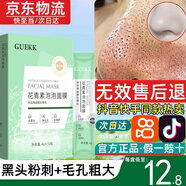 GUEKK花青素泡泡面膜泥膜官方去黑頭粉刺祛痘印旗艦深層清潔收縮毛孔店 5盒裝-深層清潔黑頭痘肌毛孔粗大