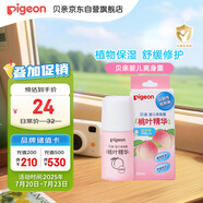 貝親（Pigeon）桃子水液體嬰兒爽身露滾珠型青少年腋下留香清新干爽凈味便攜55ml