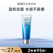 伊貝詩深海凝萃潔面乳深度清潔調(diào)節(jié)水油保濕收縮毛孔溫和洗面奶100g 