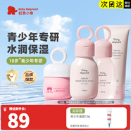 紅色小象青少年護(hù)膚品 12-18歲櫻花套裝兒童護(hù)膚品女孩青春期補(bǔ)水保濕 【護(hù)膚4件套】潔面水乳霜
