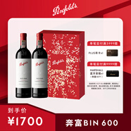 奔富（Penfolds）Bin600赤霞珠設拉子紅葡萄酒750ml*2支 雙支裝  正品行貨中秋送禮