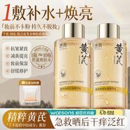 透真黃芪濕敷水抗皺緊致煙酰胺減黃提亮爽膚水曬后修復(fù)泛紅補水保濕