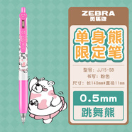 斑馬牌（ZEBRA）限定中性筆20周年紀(jì)念款日本jj15限量WKT7香味JJ99紅羽毛赤羽根JJZ66透明桿天氣圖鑒限定忌廉蘇打 【單身熊限定】跳舞熊/淺粉芯