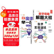 斗半匠 數(shù)學(xué)母題解題大招 四年級數(shù)學(xué)思維訓(xùn)練 奧數(shù)舉一反三 小學(xué)數(shù)學(xué)解題方法技巧拓展每日一練【3冊】
