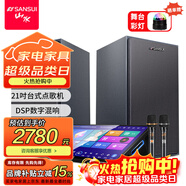 山水（SANSUI）C50 點(diǎn)歌機唱歌機 帶麥克風(fēng) 卡拉OK一體機 智能家用k歌音箱 觸摸屏點(diǎn)歌臺 家庭ktv音響套裝 點(diǎn)唱機 21吋臺式【3T】+有源對箱