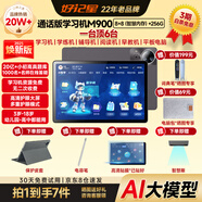 好記星學(xué)習(xí)機(jī)8+256G小學(xué)生初中高中教材同步英語學(xué)習(xí)八核平板電腦家教機(jī)上網(wǎng)課點(diǎn)讀機(jī) M900【8+8+256G+AI大模型+通話版】