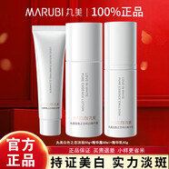 丸美（MARUBI）白色之戀水乳套裝補水淡斑VC熊果苷美白精華液保濕女官方正品 潔面50g 水60ml 乳50g
