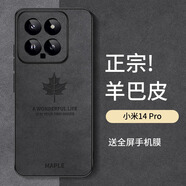 霸時(shí)代 小米14Pro手機殼xiaomi14Pro保護套鏡頭全包簡(jiǎn)約輕奢羊巴皮硅膠十四外殼女男款軟殼皮套 星空黑【楓葉】+全屏膜 小米14Pro