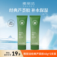 雅麗潔經(jīng)典蘆薈膠40g*2支裝 曬后補水清爽 保濕凝膠蘆薈乳液面霜旅游