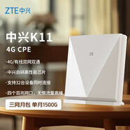 中興（ZTE）4g cpe無(wú)線(xiàn)插卡三網(wǎng)切換路由器全網(wǎng)通百兆網(wǎng)口移動(dòng)隨身wifi K11【三網(wǎng)月包 單月1500G】