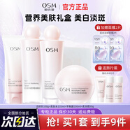 歐詩漫（OSM）水乳護膚品套裝女營養(yǎng)美膚亮膚美白淡斑修護舒緩保濕化妝品禮盒 洗+水+乳+面霜