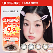 可啦啦（Kilala）精選美瞳日拋大小直徑自然2片試用近視隱形眼鏡 冰搖烏龍棕 0度