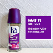 FA德國進(jìn)口花牌止汗露走珠男女腋下香體露滾珠玻璃瓶花香香水50ml 神秘時(shí)刻 其他香調 50ml