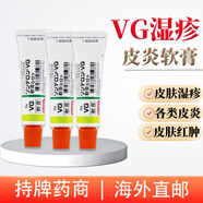 日本進(jìn)口濕疹膏 vg 止癢消腫蕁麻疹皮炎濕疹膏 兒童成人濕疹膏萬能紫膏保濕 vg外用真菌細(xì)菌濕疹軟 5g*3支(橙)