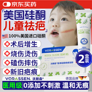 沃朗森醫(yī)用祛疤膏兒童祛疤痕修復(fù)凝膠去疤痕膏小孩面部專(zhuān)用硅酮透明質(zhì)酸